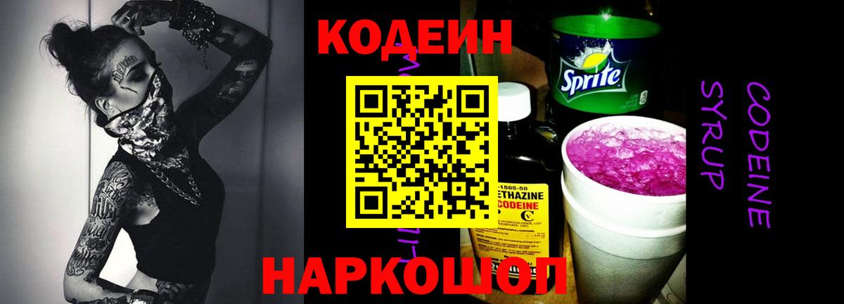 Луга  Кодеиновый сироп Lean напиток Lean (лин)  Вход с VPN 