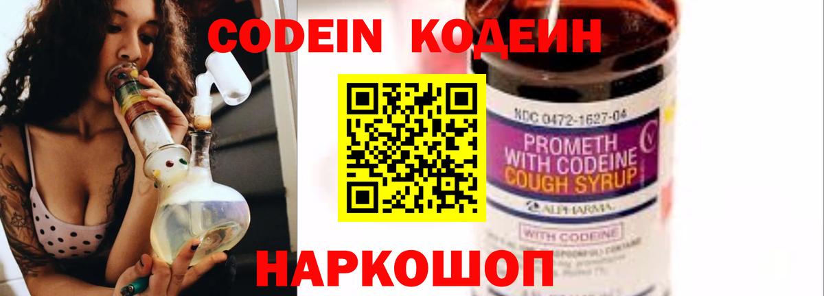 Кодеин напиток Lean (лин) Луга