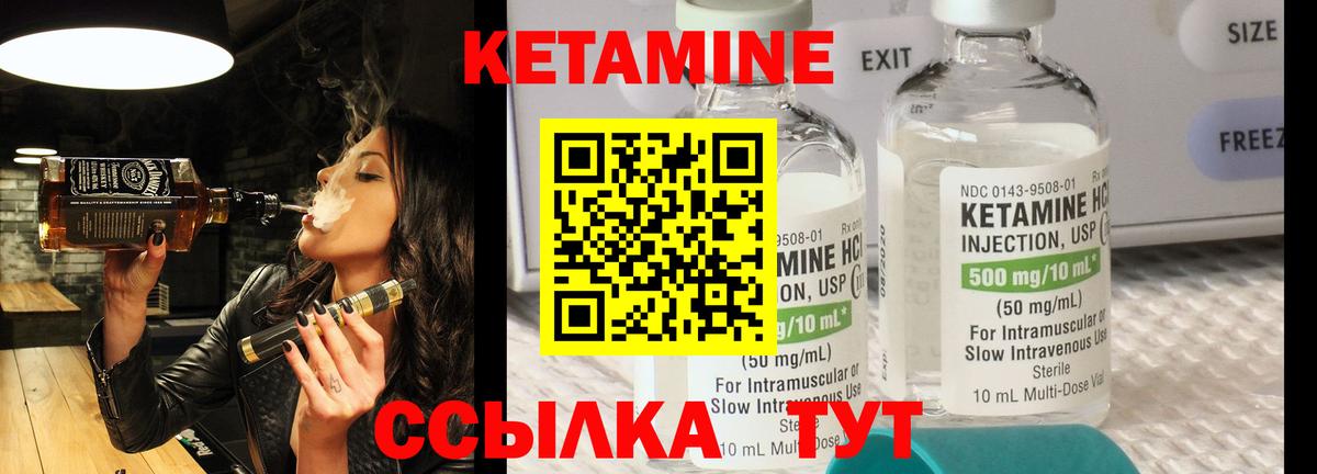 КЕТАМИН VHQ Луга
